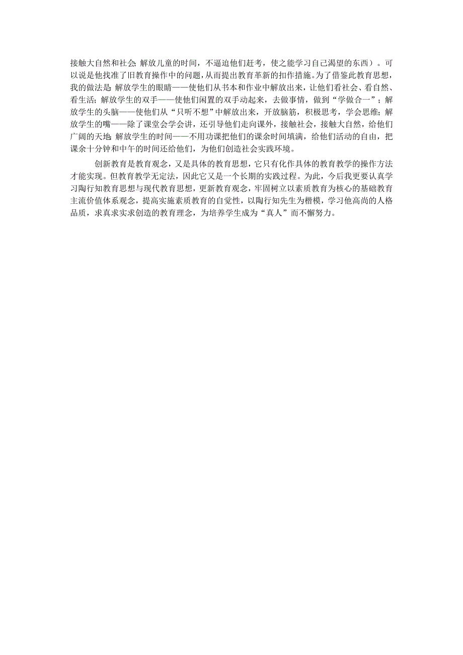 陶行知教育思想对我的启示_第3页