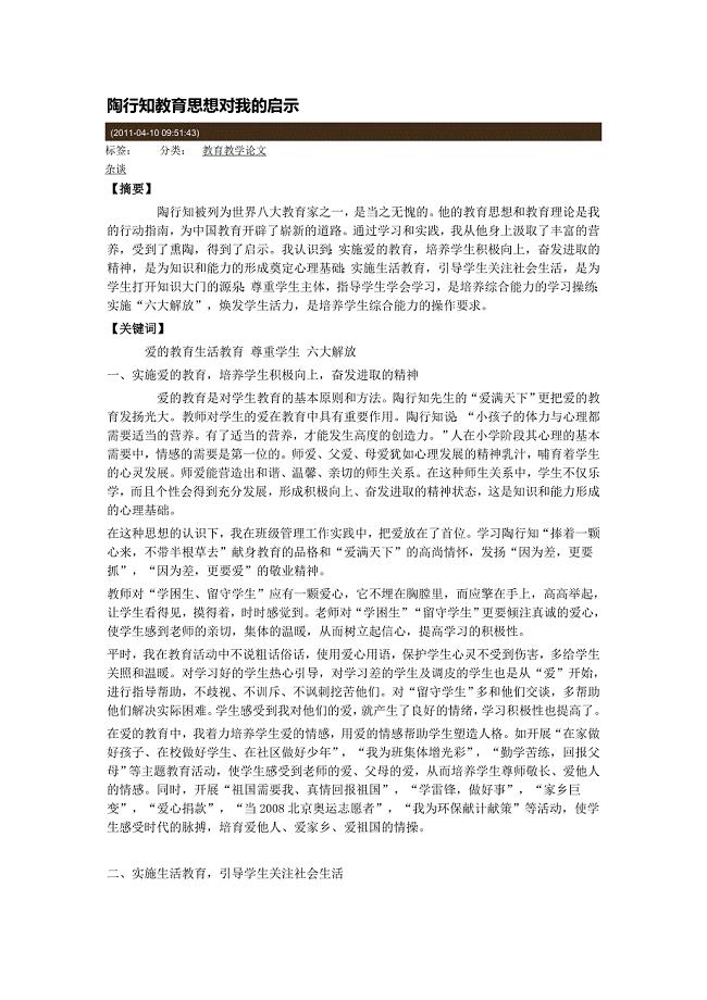 陶行知教育思想对我的启示