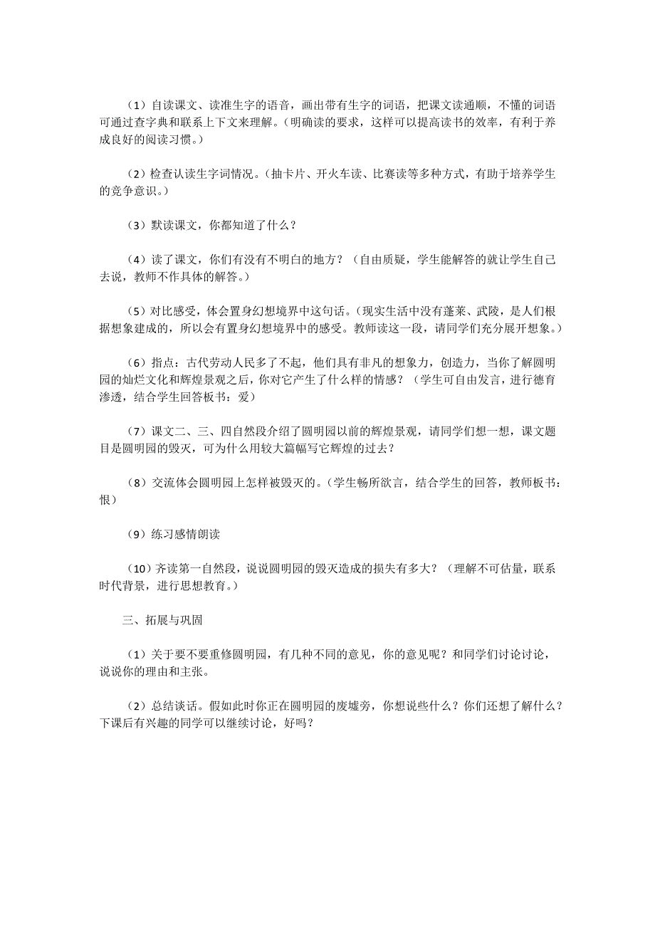 小学语文四年级下册教案——《圆明园的毁灭》教学思路_第2页