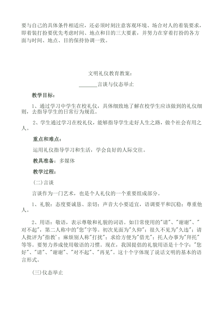 文明礼仪教育教案.doc_第3页