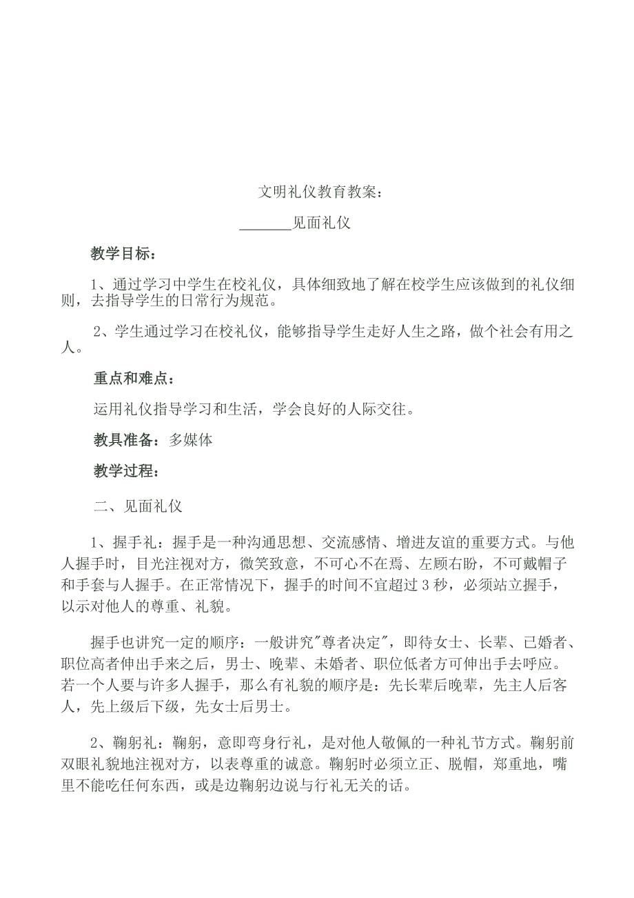 文明礼仪教育教案.doc_第5页