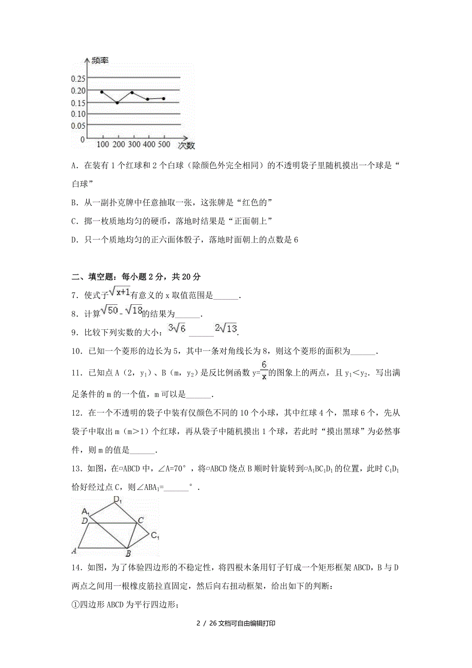 八年级数学下学期期末试卷含解析苏科版_第2页