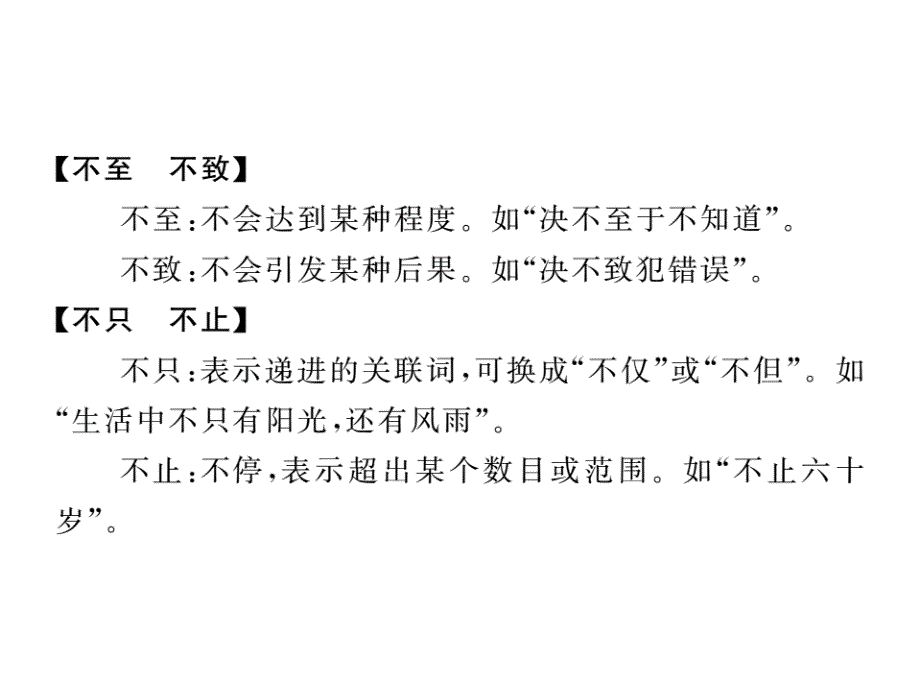 知识清单四初中生易错易混两字词语辨析课件_第4页