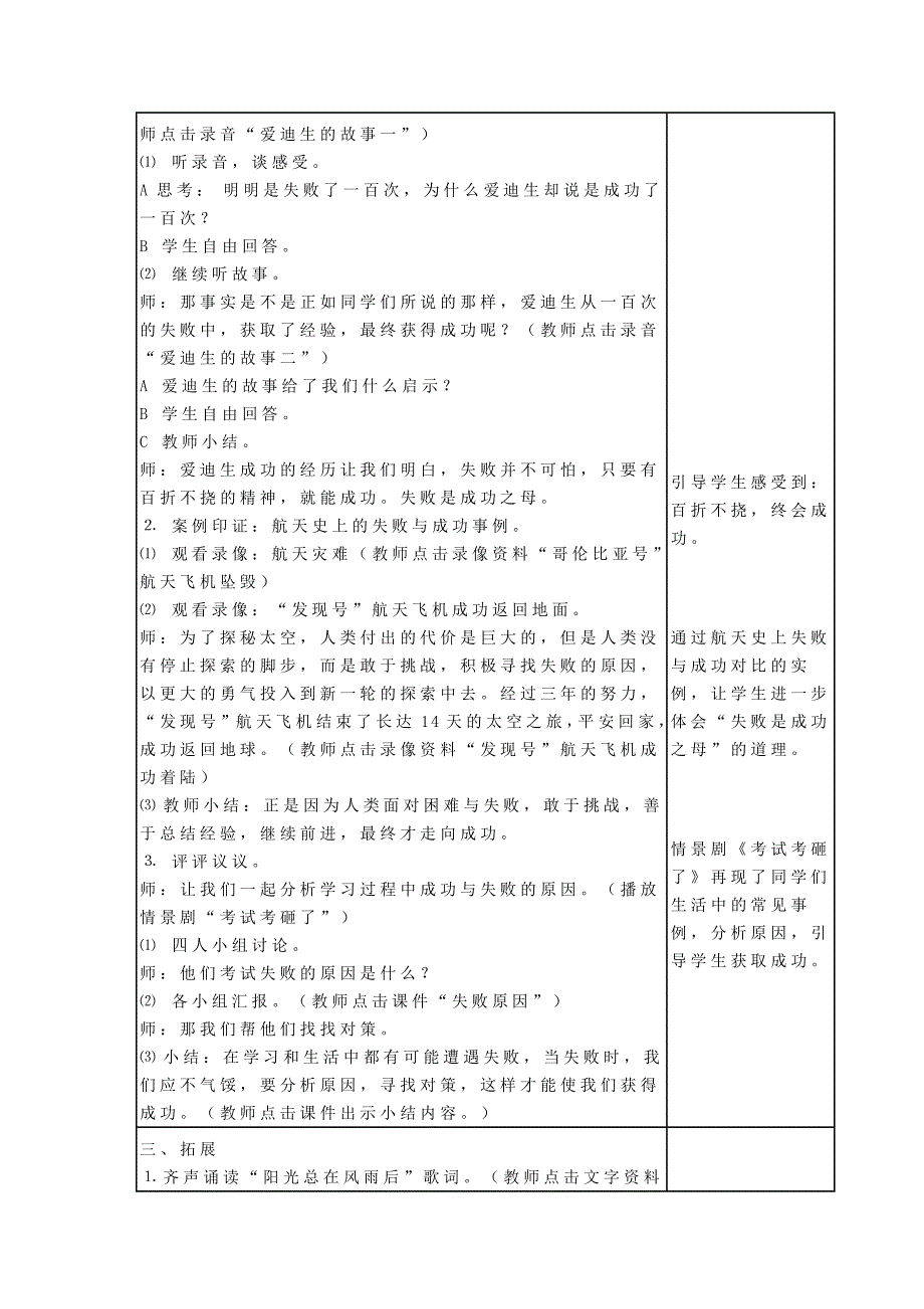 《品德与生活》四年级上第一单元第4课_第2页