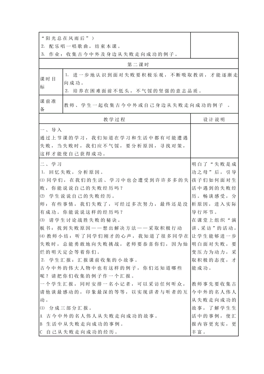 《品德与生活》四年级上第一单元第4课_第3页