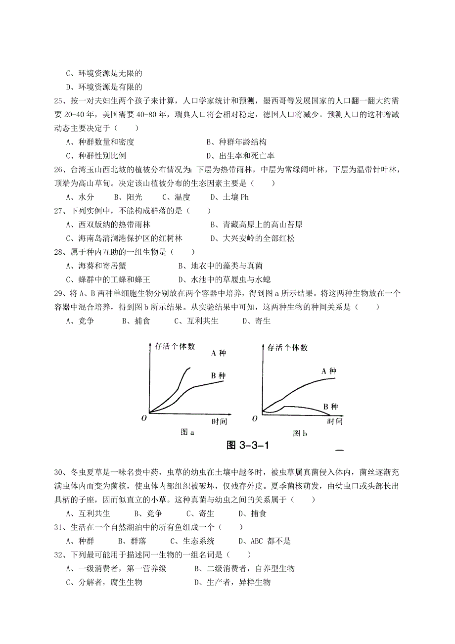 高中生物必修3环境与稳态考试试题_第3页