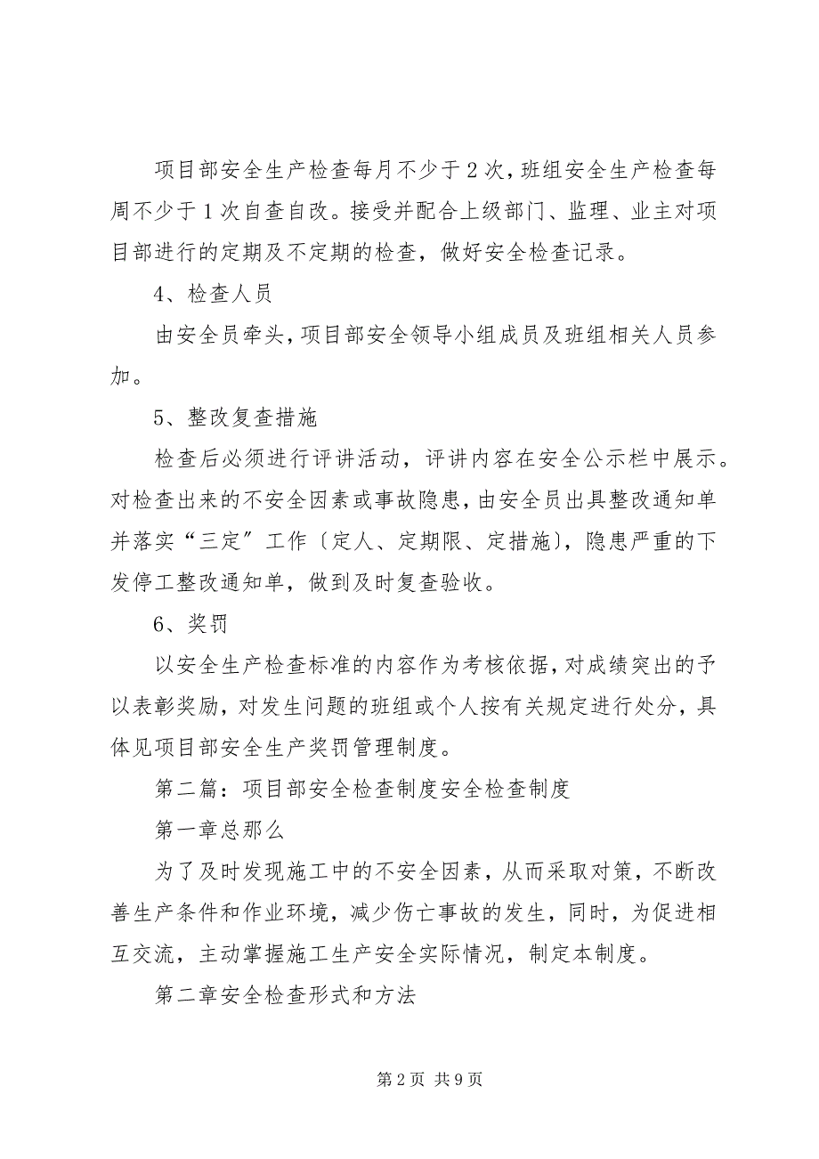 2023年项目部安全生产检查制度推荐五篇.docx_第2页