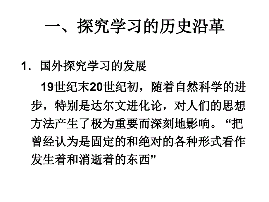 科学观念、科学本质与科学探究.ppt_第2页