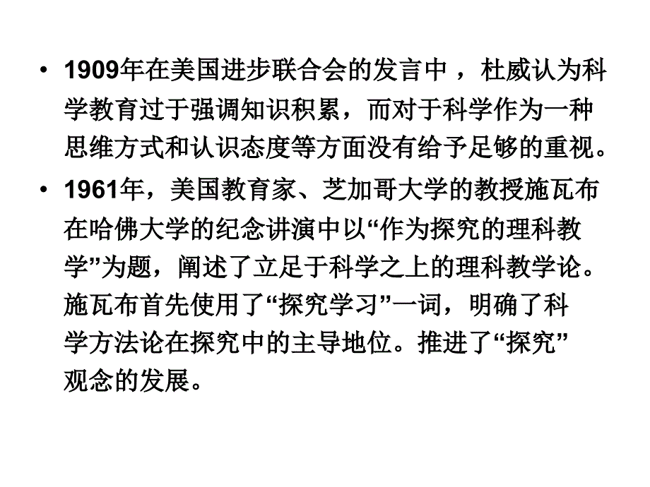 科学观念、科学本质与科学探究.ppt_第3页