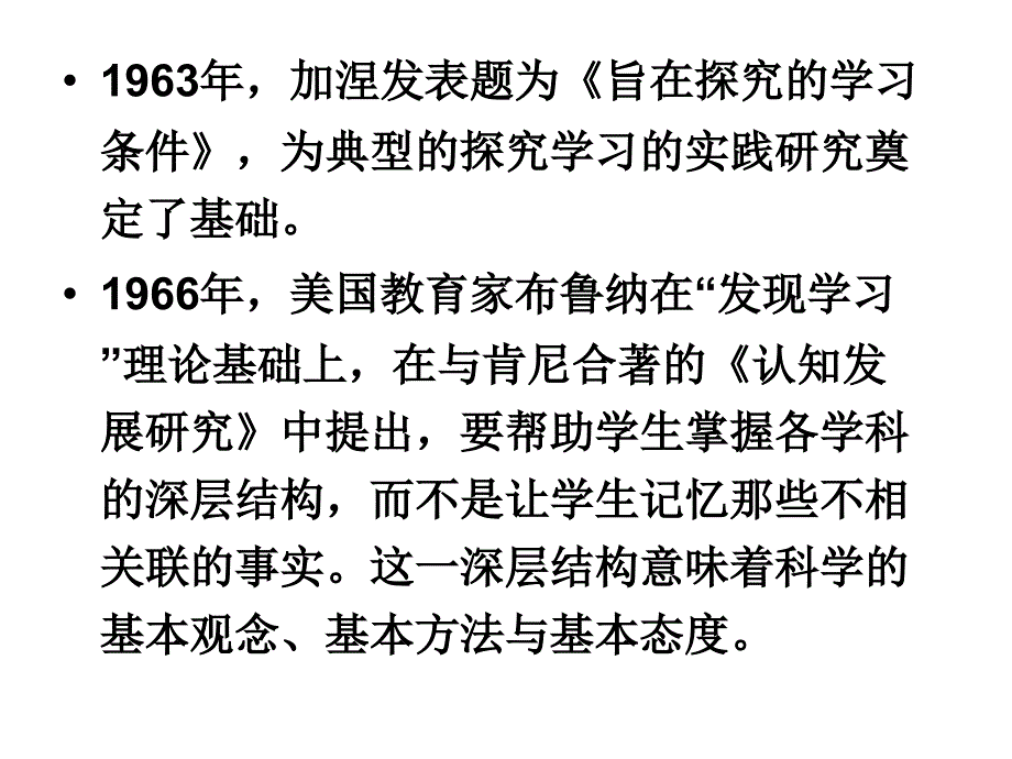 科学观念、科学本质与科学探究.ppt_第4页