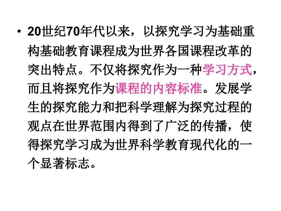 科学观念、科学本质与科学探究.ppt_第5页