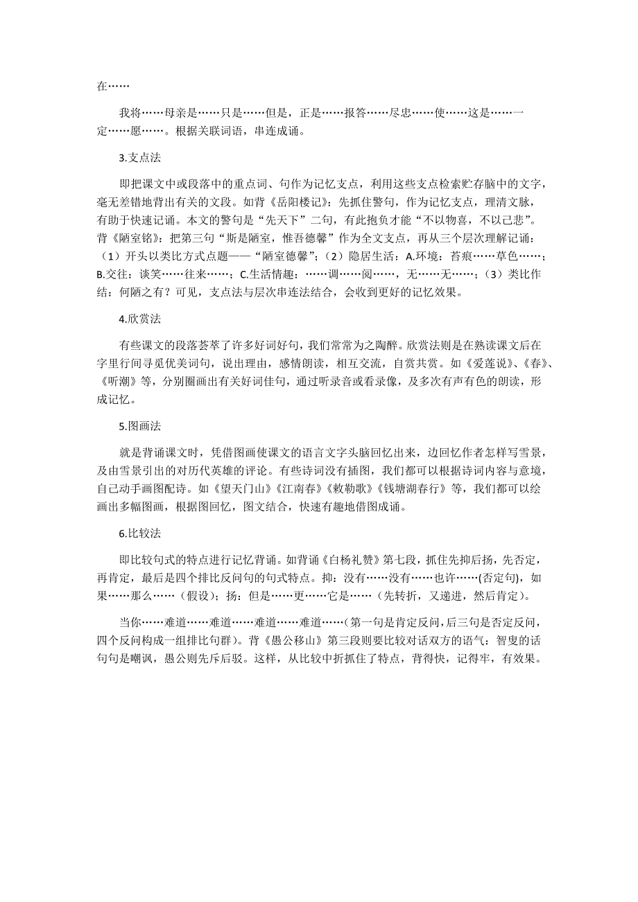 语文学习方法的精髓全在这儿了 (2)_第3页