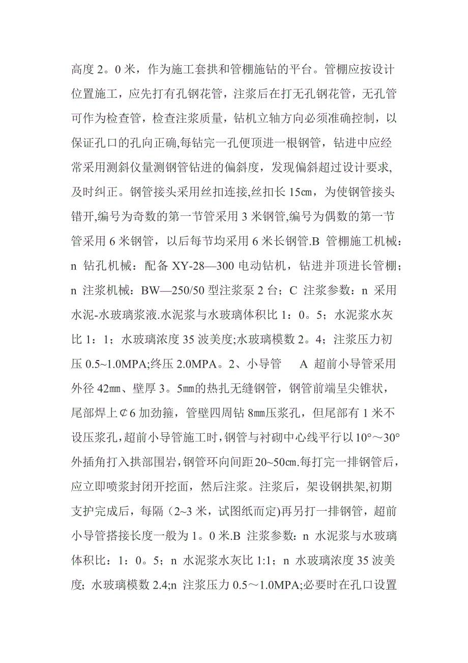 隧道施工测量方法及步骤.doc_第2页