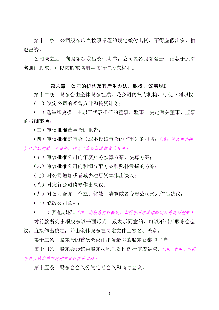 （公司章程之一：设董事会、监事会的有限公司章程）.doc_第3页