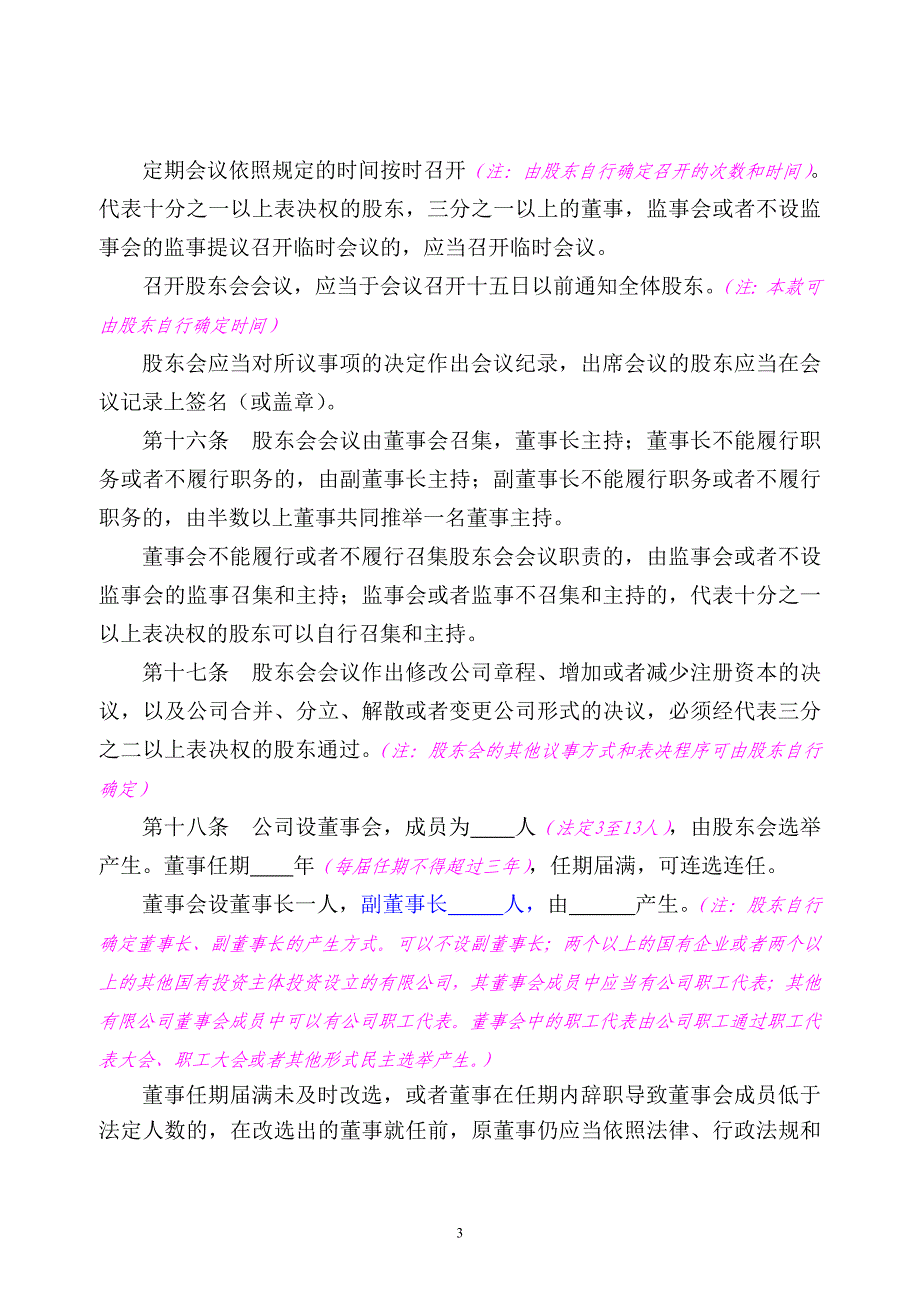 （公司章程之一：设董事会、监事会的有限公司章程）.doc_第4页