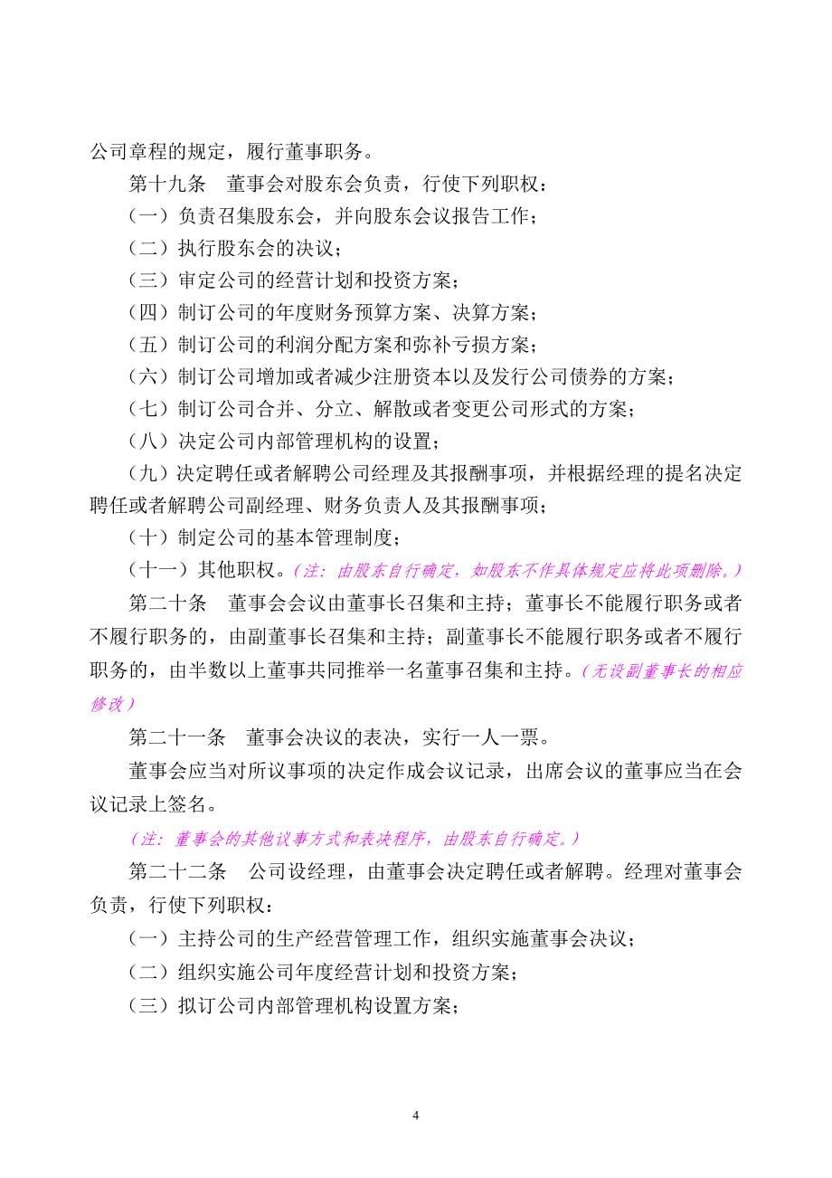 （公司章程之一：设董事会、监事会的有限公司章程）.doc_第5页