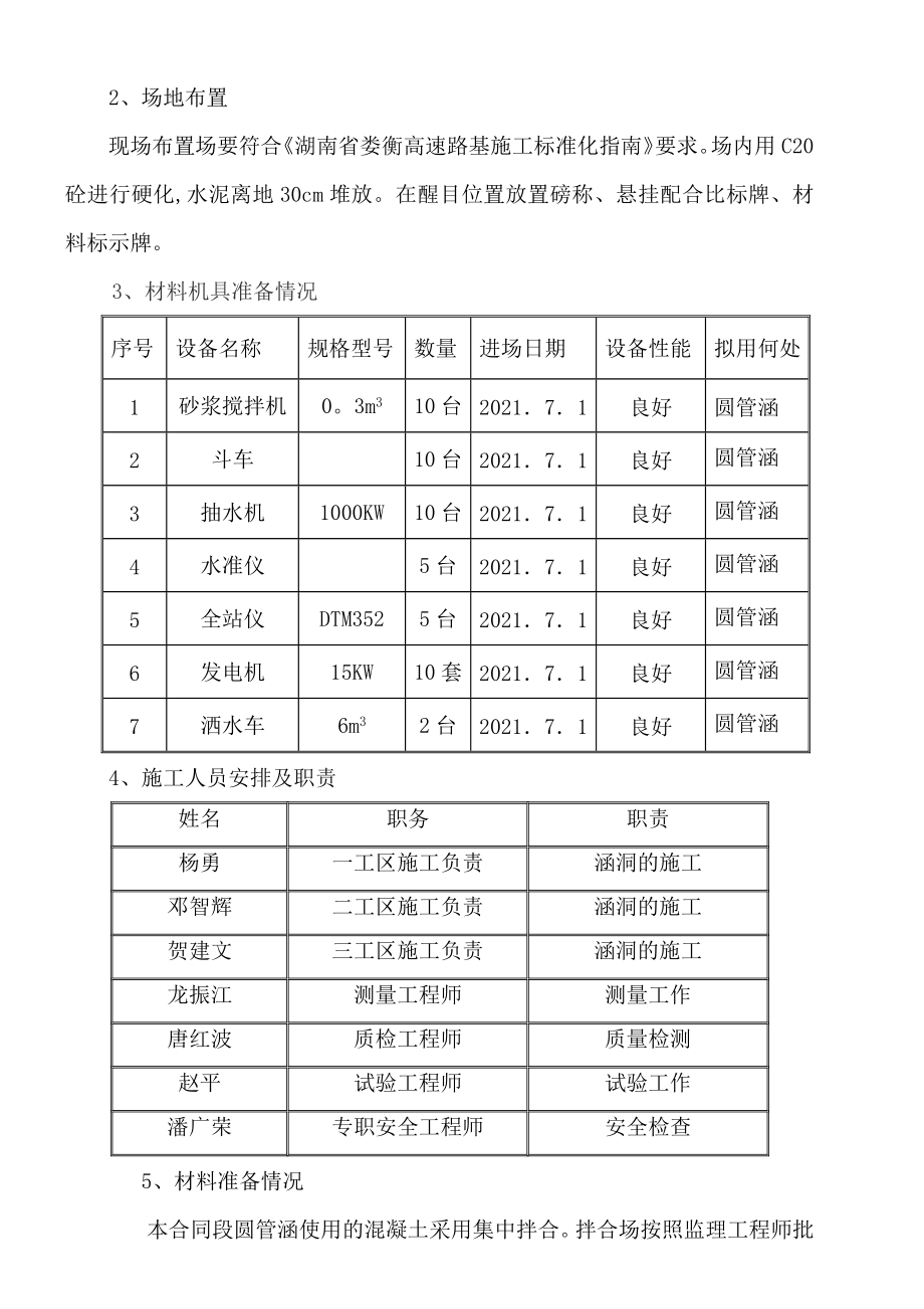 圆管涵施工方案(娄衡四标)(标准版)_第3页