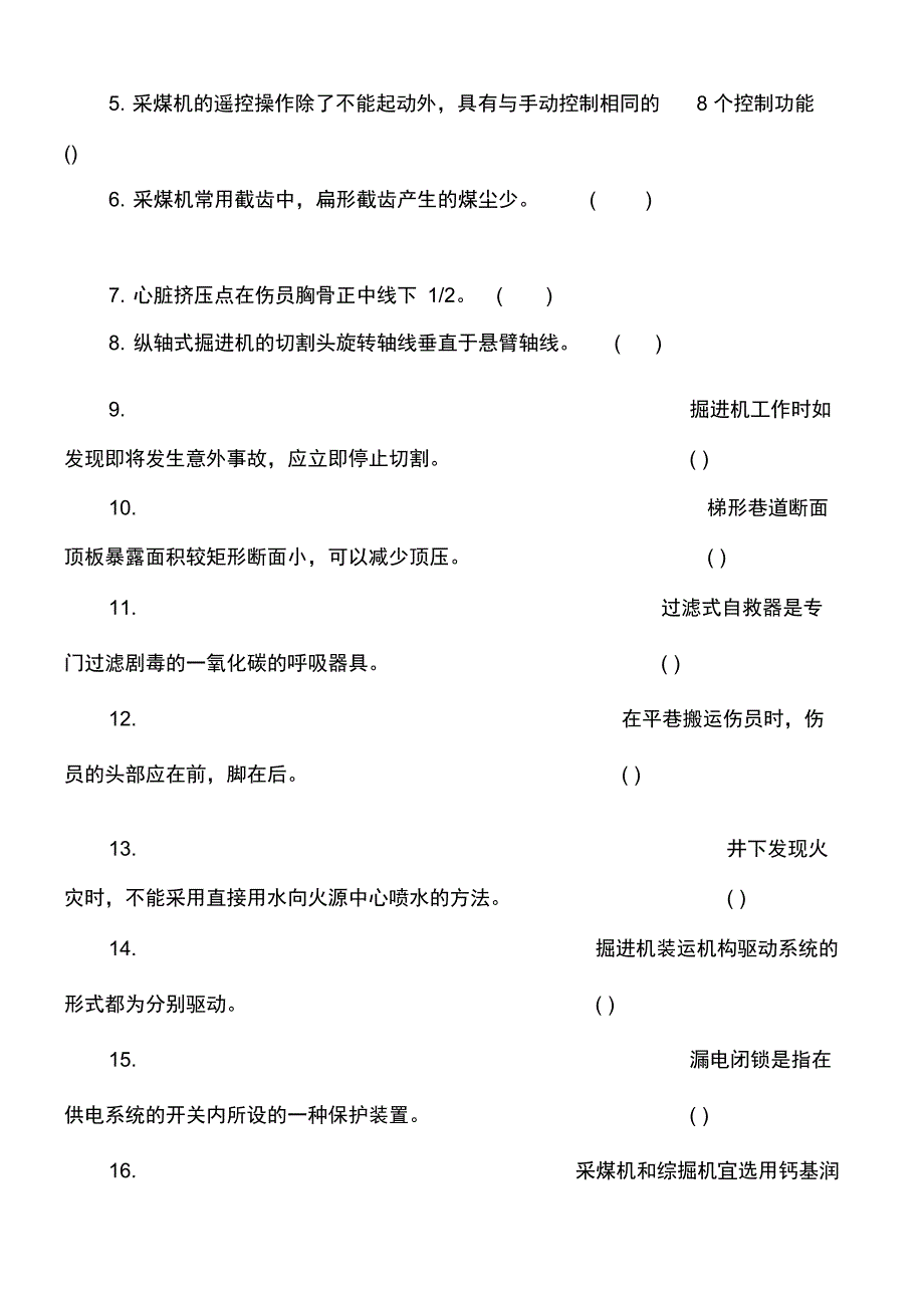 综掘机司机培训考试题_第3页