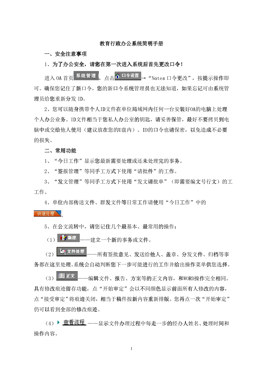 教育行政办公系统简明手册_第1页