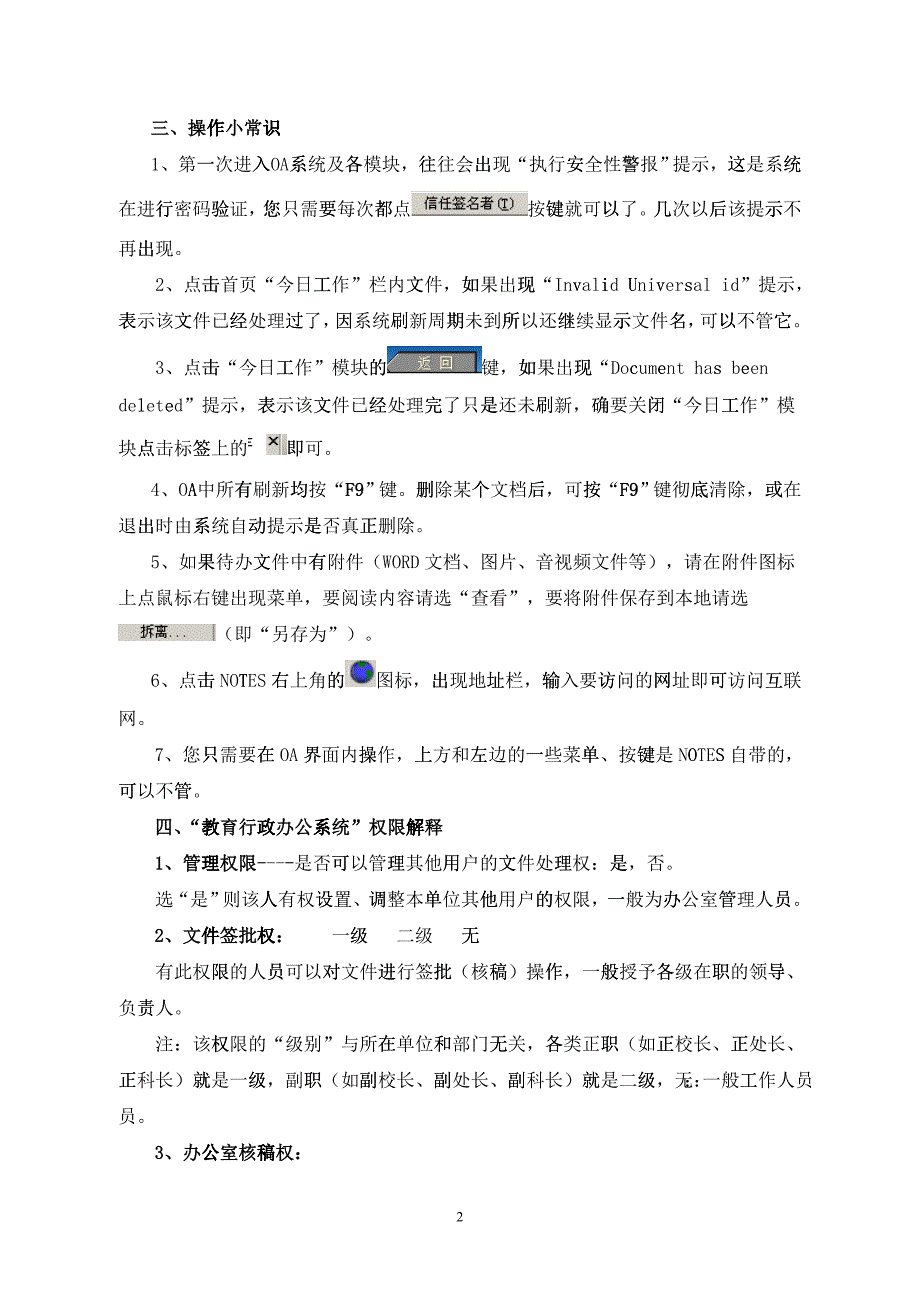 教育行政办公系统简明手册_第2页