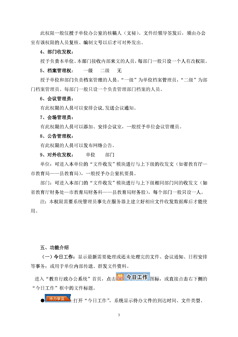 教育行政办公系统简明手册_第3页