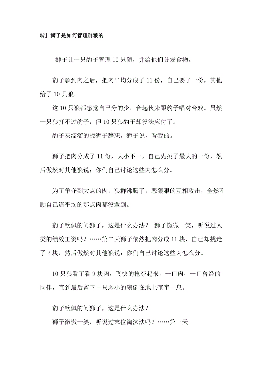 狮子是如何管理群狼的_第1页