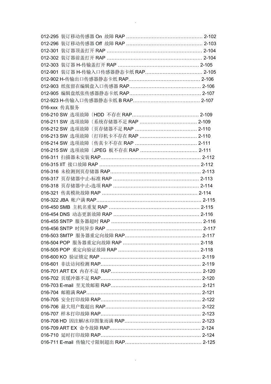 富士施乐故障维修代码_第4页