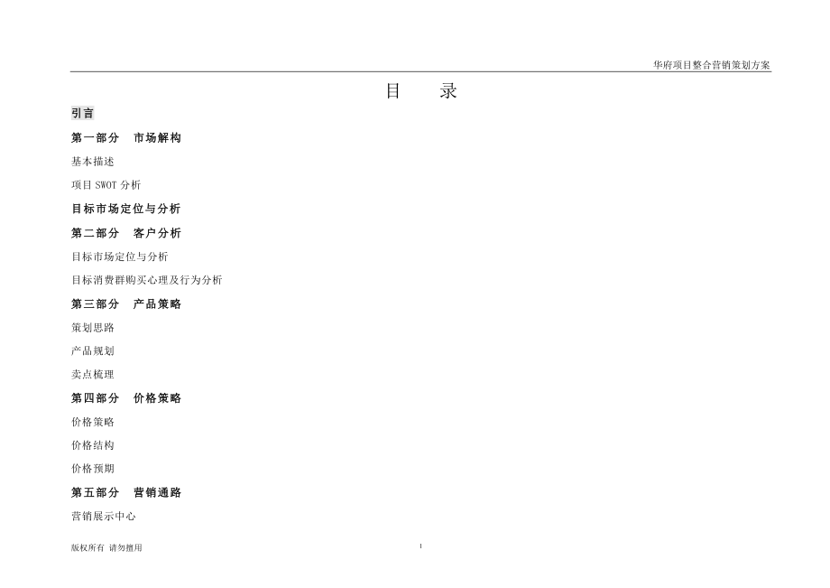 房地产营销策划方案完整26091_第1页