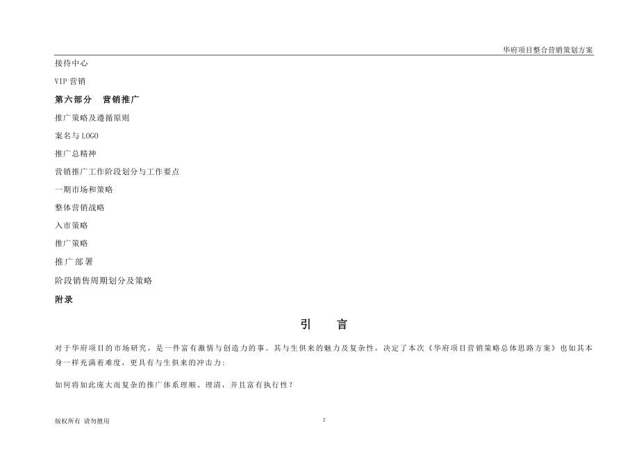 房地产营销策划方案完整26091_第2页