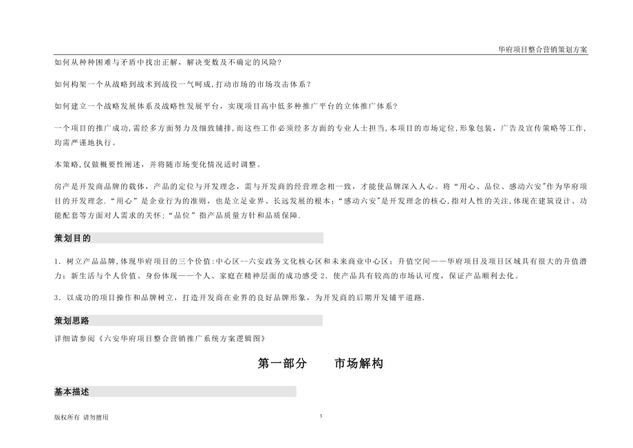 房地产营销策划方案完整26091_第3页