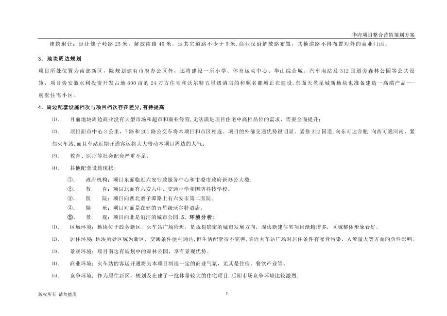 房地产营销策划方案完整26091_第5页