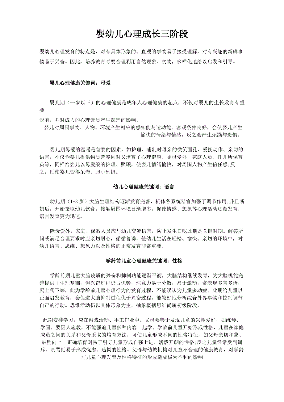 0-1岁婴幼儿的心理发育特点_第1页