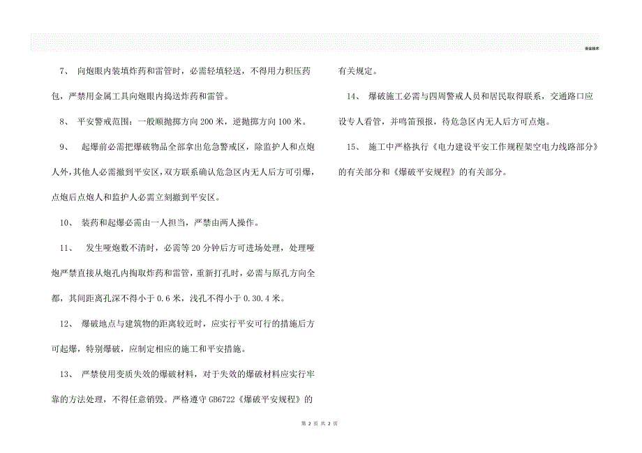 岩石坑爆破施工方案_第2页