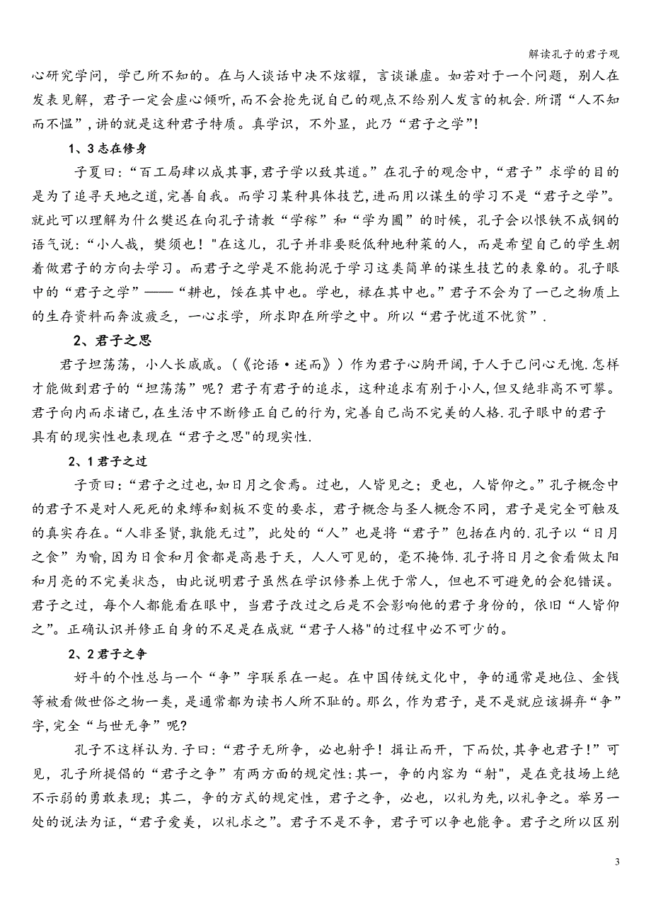 解读孔子的君子观.doc_第3页