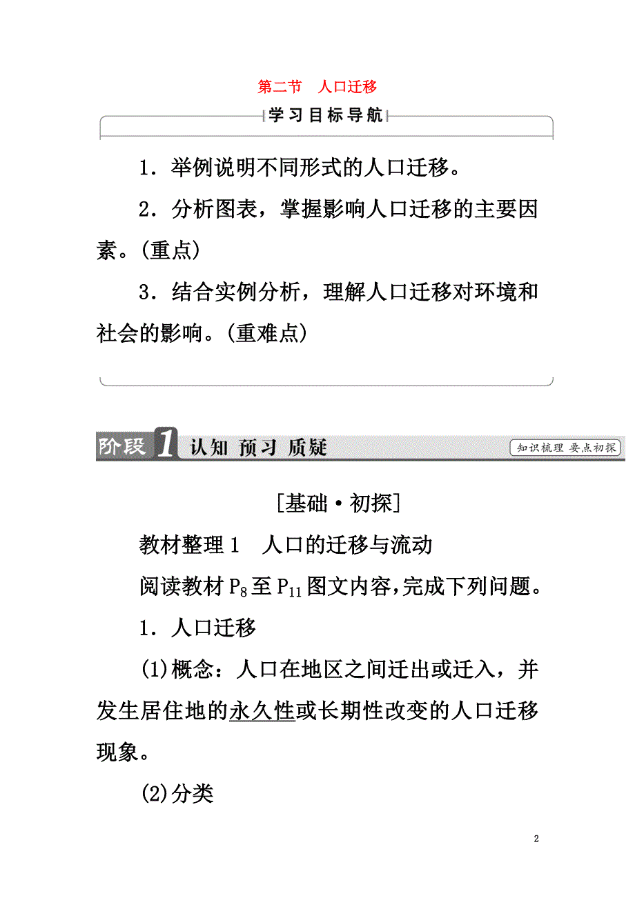 （教师用书）2021学年高中地理第1单元人口与地理环境第2节人口迁移学案鲁教版必修2_第2页