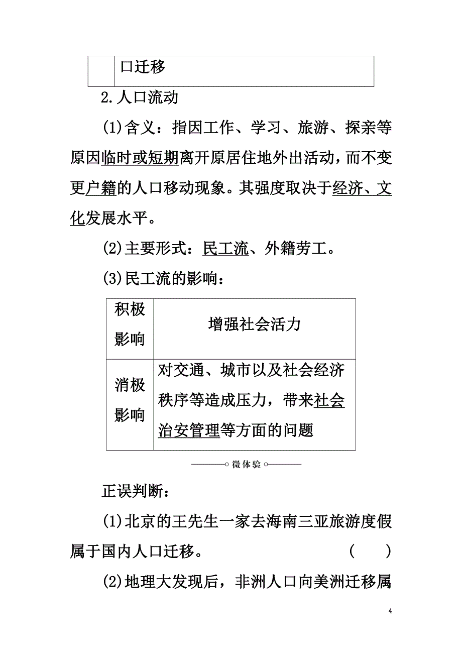 （教师用书）2021学年高中地理第1单元人口与地理环境第2节人口迁移学案鲁教版必修2_第4页