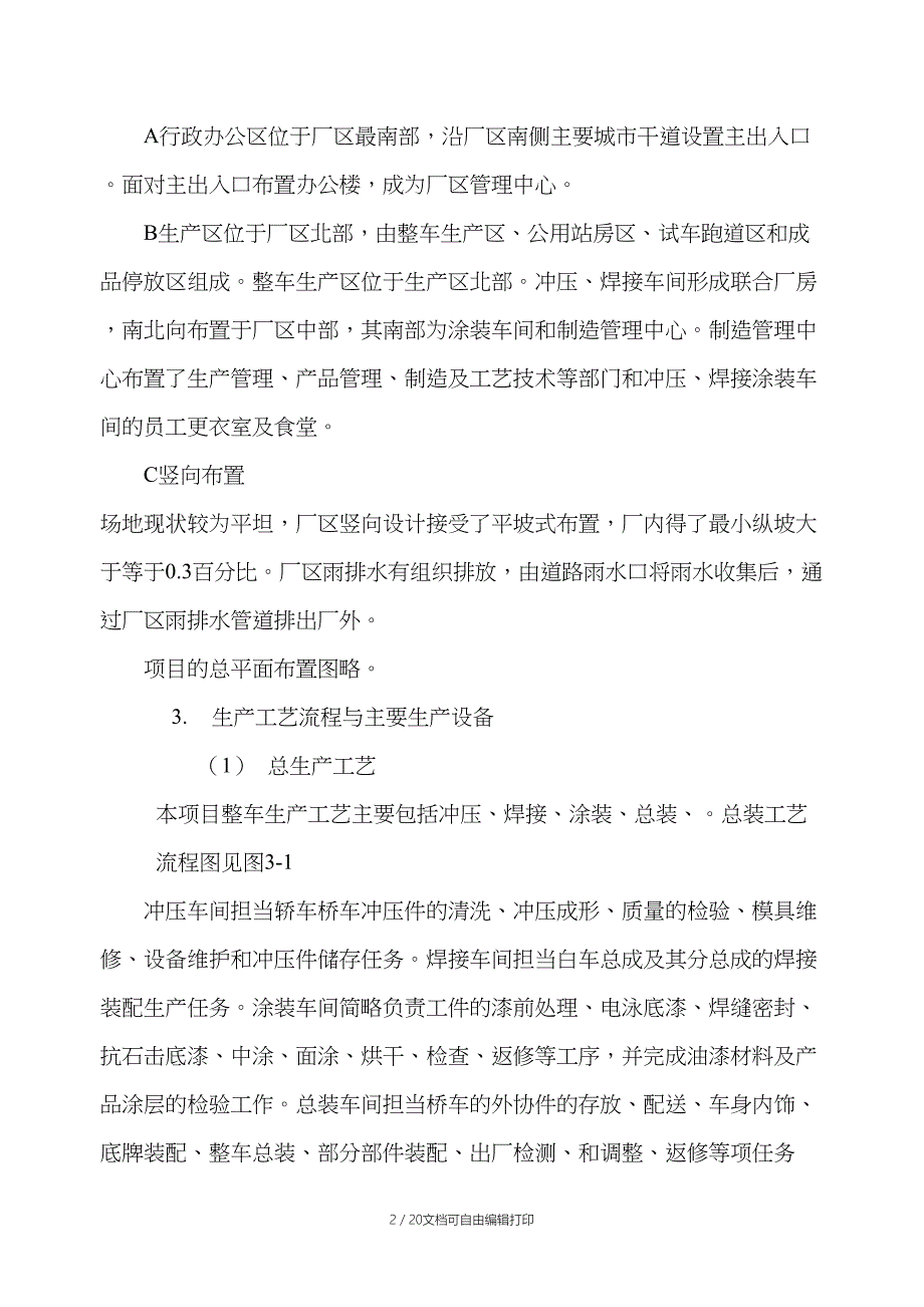 汽车厂建设项目职业病危害预评价案例_第2页