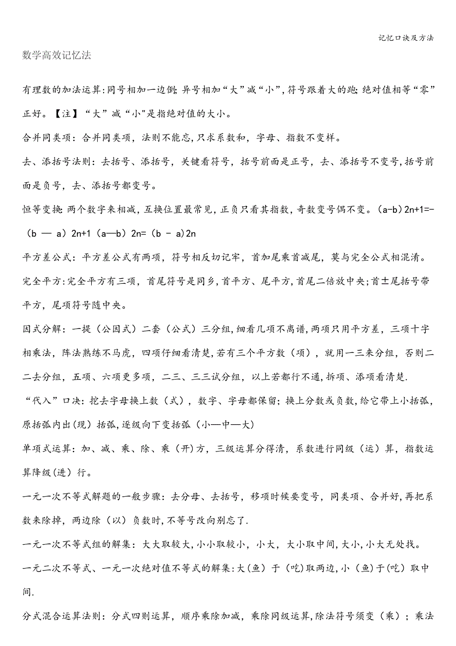 记忆口诀及方法.doc_第1页