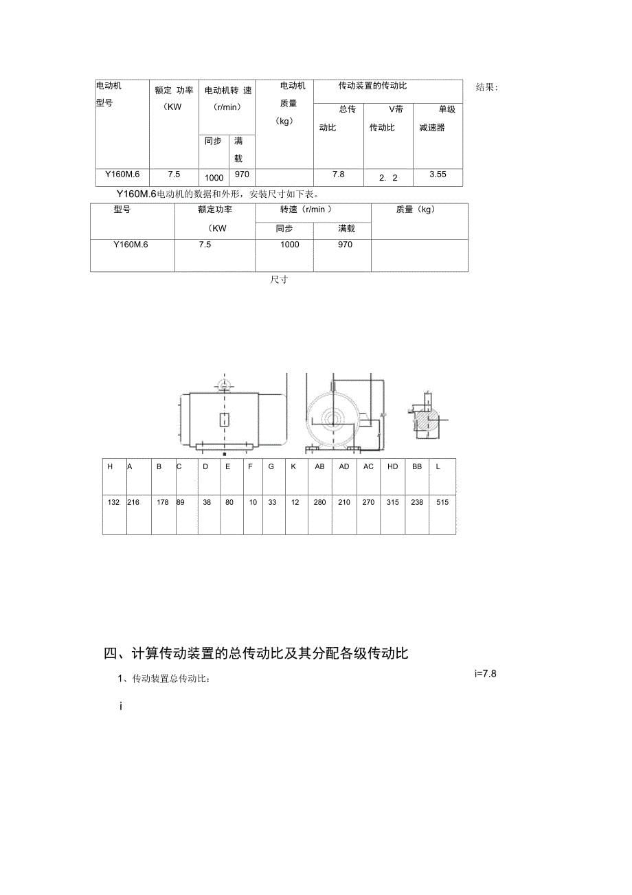 湖南工业大学机械设计基础课程设计报告书_第5页