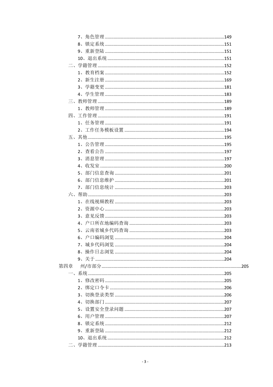 小学学业水平考试网上管理系统操作手册_第3页