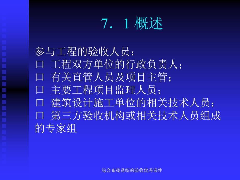 综合布线系统的验收优秀课件_第2页