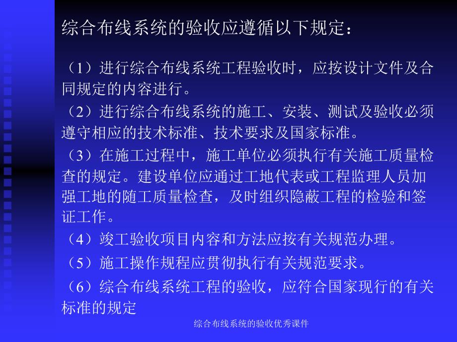 综合布线系统的验收优秀课件_第3页