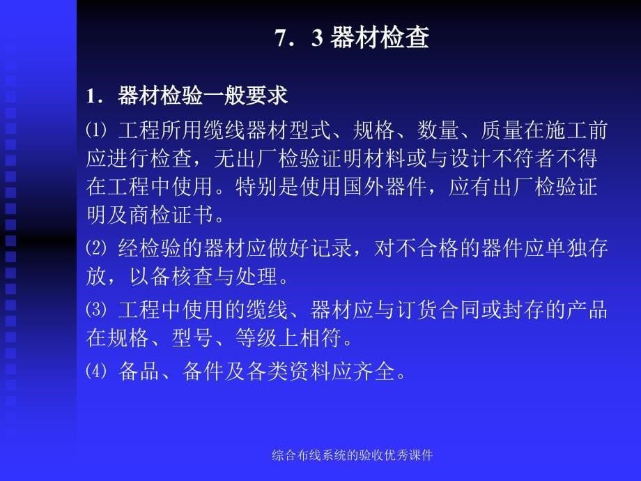 综合布线系统的验收优秀课件_第5页