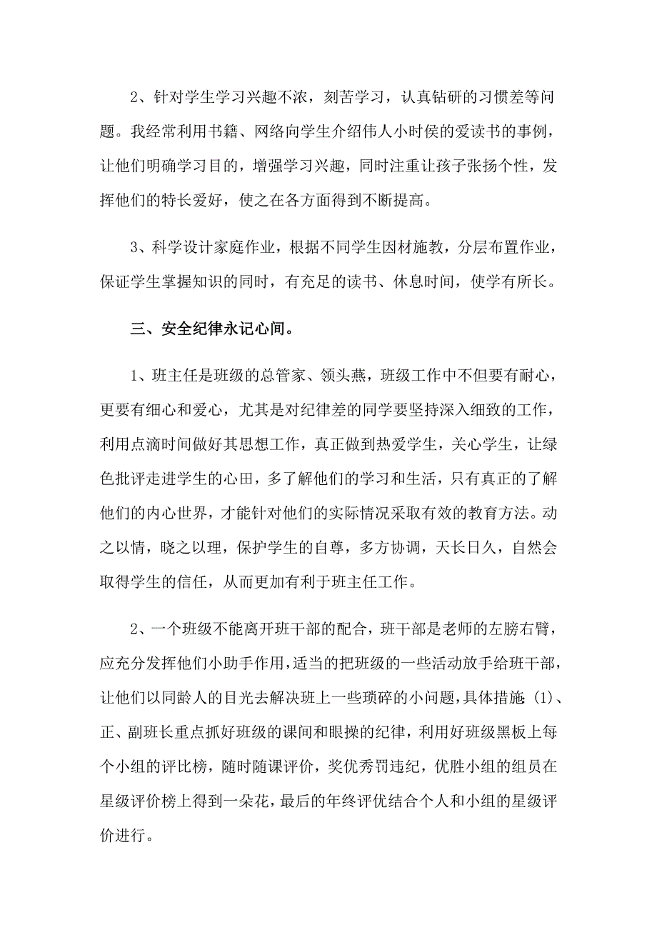 2023精选小学班主工作计划范文汇总八篇_第3页