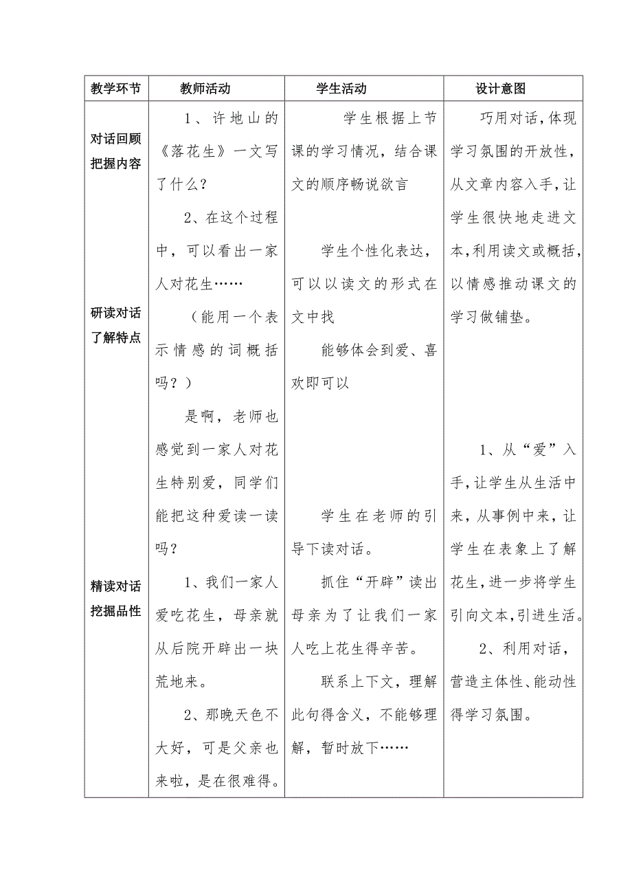 刘彦峰落花生教学设计34_第3页