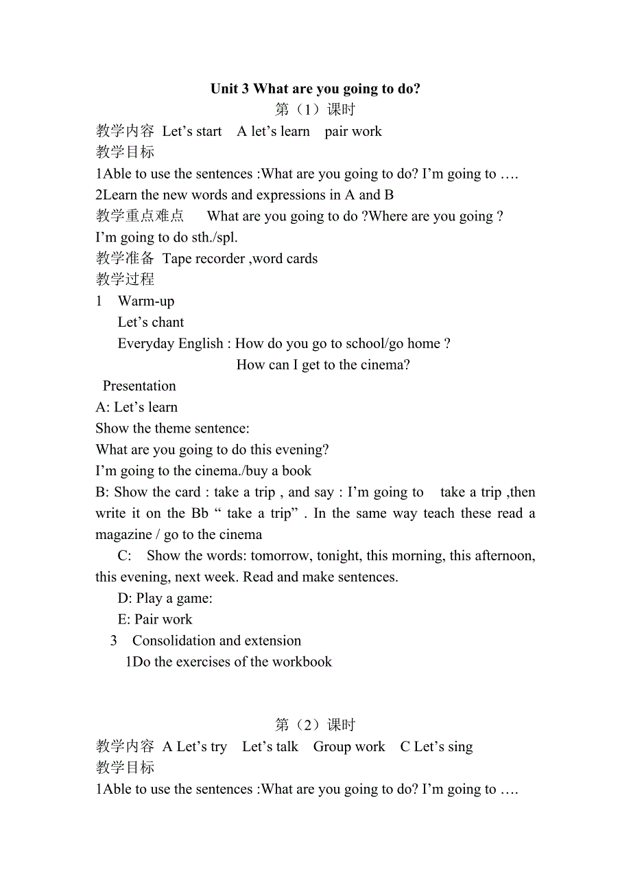 六上第三单元教案_第1页