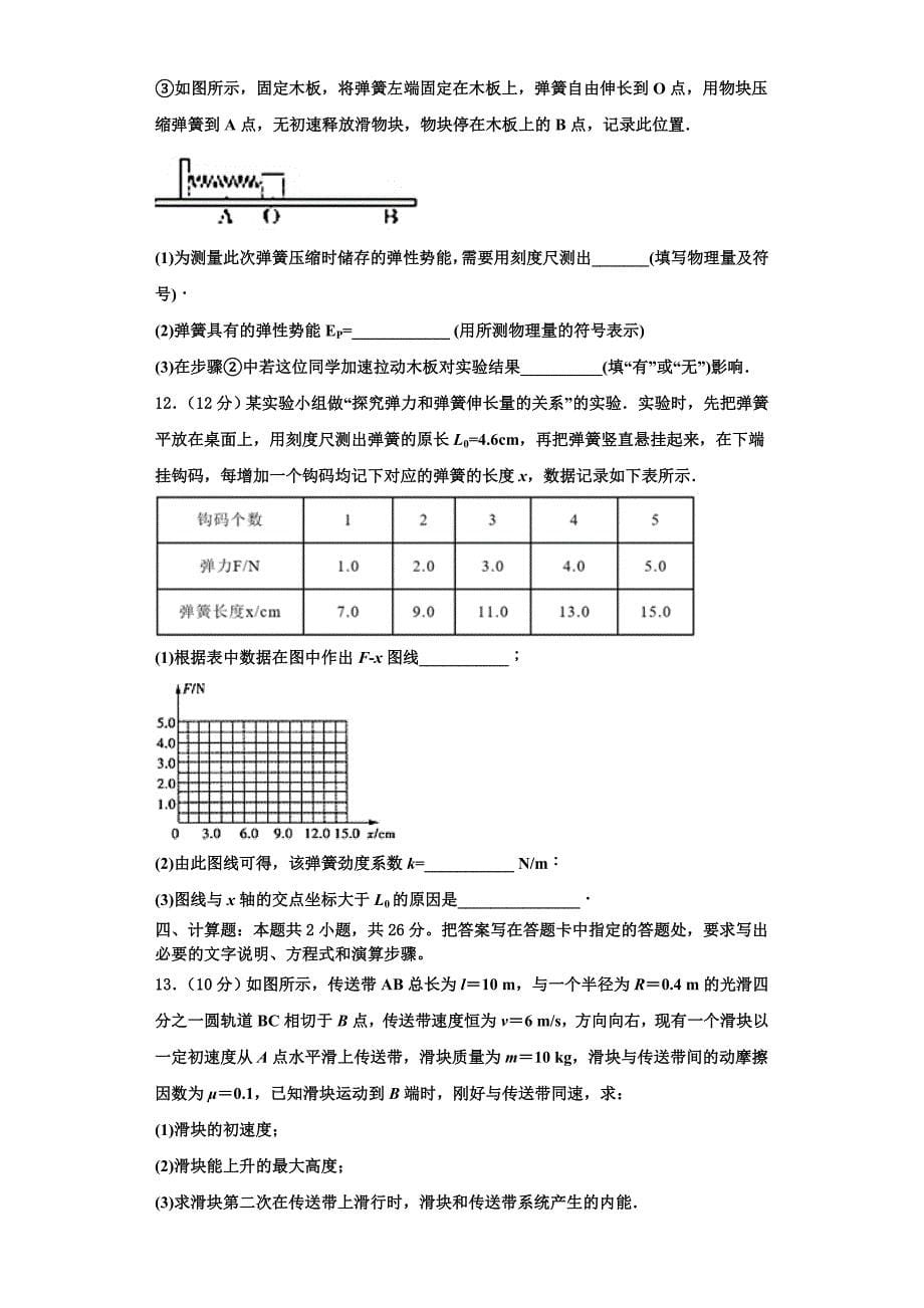 聊城市重点中学2022-2023学年高三物理第一学期期中学业质量监测试题（含解析）.doc_第5页