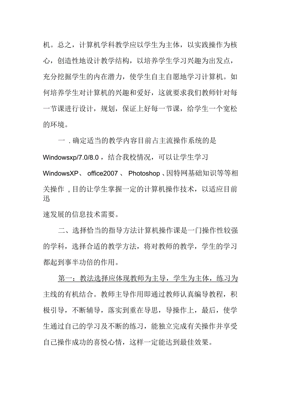 如何提高计算机操作课的教学效果_第2页