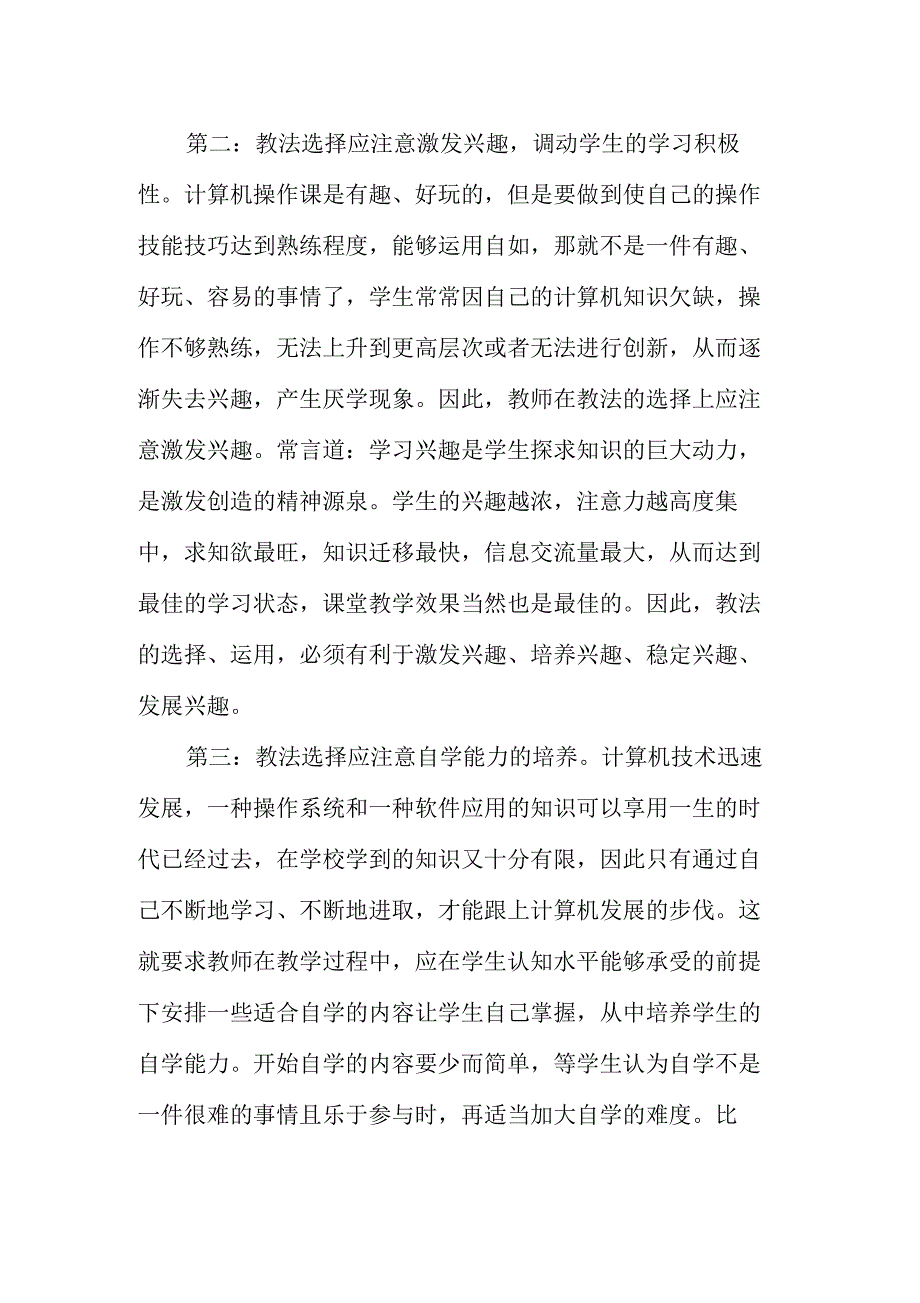 如何提高计算机操作课的教学效果_第3页