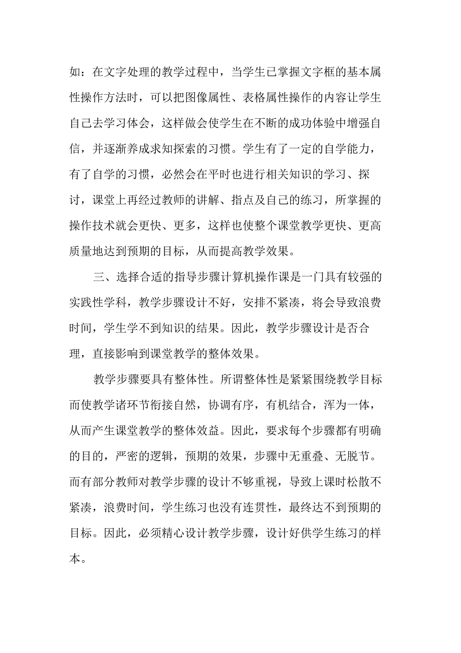 如何提高计算机操作课的教学效果_第4页